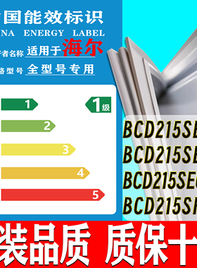 海尔BCD215SEBB 215SECR 215SECR(J) 215SFES冰箱密封条门胶条圈