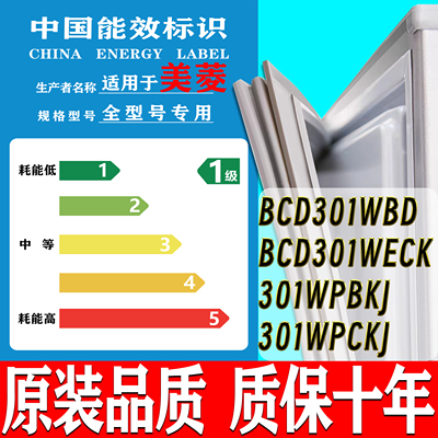 美菱BCD 301WBD 301WECK 301WPBKJ 301WPCKJ冰箱密封条门胶条磁条