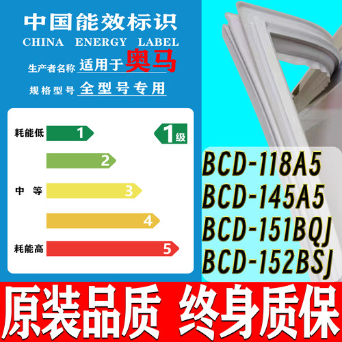 奥马BCD-118A5 145A5 151BQJ 152BSJ冰箱门密封条门胶条磁条吸皮