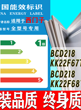 西门子BCD218(KK22F67TI)(KK22F68TI)冰箱门密封条门胶条磁条吸