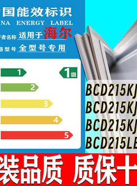 适用海尔BCD-215KJ 215KJN 215KJZF 215LE冰箱门封条密封条门胶条