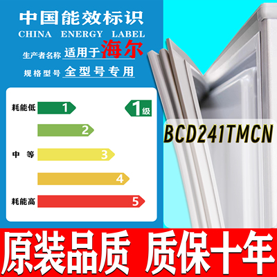 专用海尔冰箱 BCD-241TMCN冰箱密封条门胶磁条强磁密封圈磁条配件