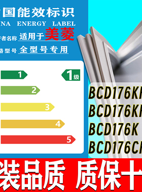 适用美菱BCD-176KHA 176KHC 176K 176CK冰箱密封条门封条胶