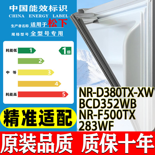 适用松下NR-D380TX-XW 352WB NR-F500TX 283WF冰箱密封条胶条封条
