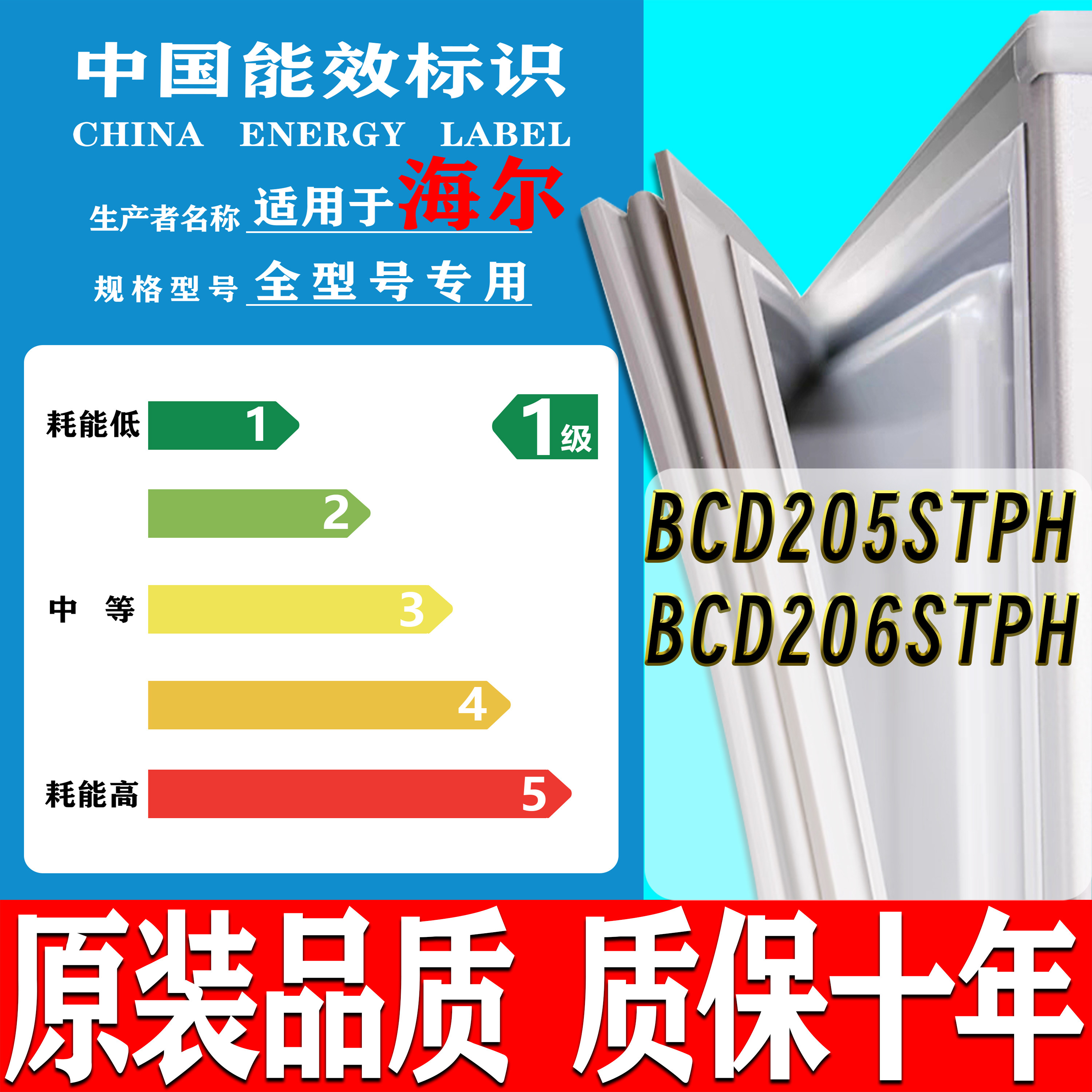 BCD-205STPH 206STPH 海尔冰箱门密封条门胶条磁性加厚门封条配件