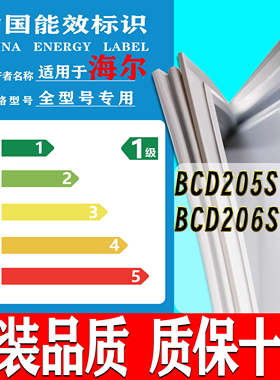 BCD-205STPH 206STPH 海尔冰箱门密封条门胶条磁性加厚门封条配件