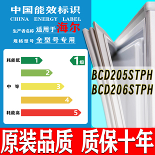 海尔冰箱门密封条门胶条磁性加厚门封条配件 206STPH BCD 205STPH