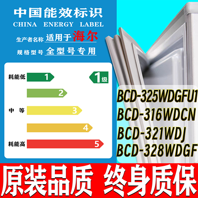 海尔BCD-325WDGFU1 316WDCN 321WDJ 328WDGF冰箱密封条门胶条封条