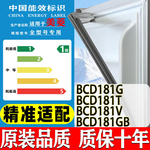 美菱BCD-181G 181T 181V 181GB冰箱门密封条门胶条磁条吸条密封圈