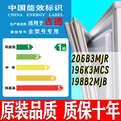 适用于吉德冰箱BCD-206B3MJR 196K3MCS 198B2MJB密封条门封条门胶