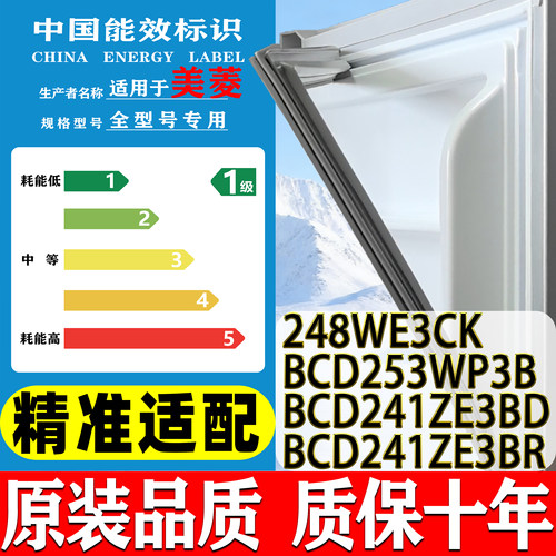 美菱BCD-248WE3CK 253WP3B 241ZE3BD 241ZE3BR冰箱门密封条门胶条