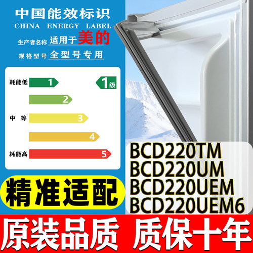 美的冰箱BCD220TM 220UM 220UEM 220UEM6密封条门封条门胶条磁条