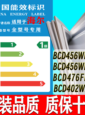 海尔BCD 456WDGK 456WDGH 476FDGJ 402WDBA冰箱门密封条胶条皮圈