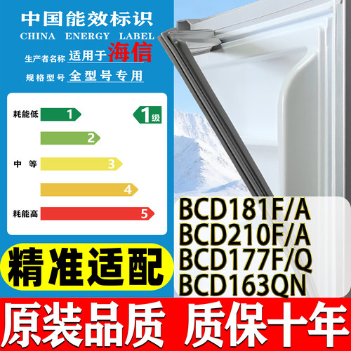 适用海信BCD 181F/A 210F/A 177F/Q 163QN冰箱门密封条门封条胶条