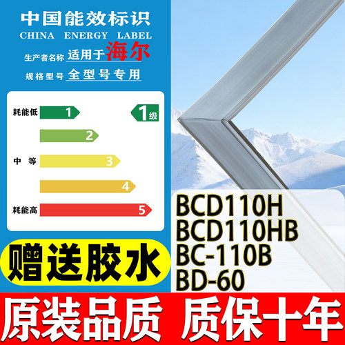 海尔BCD-110H 110HB BC-110B BD-60冰箱门密封条老款胶水通用胶条