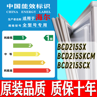 215SCX冰箱门封条密封条门胶条门磁圈 215SKCM 适用海尔BCD 215SX