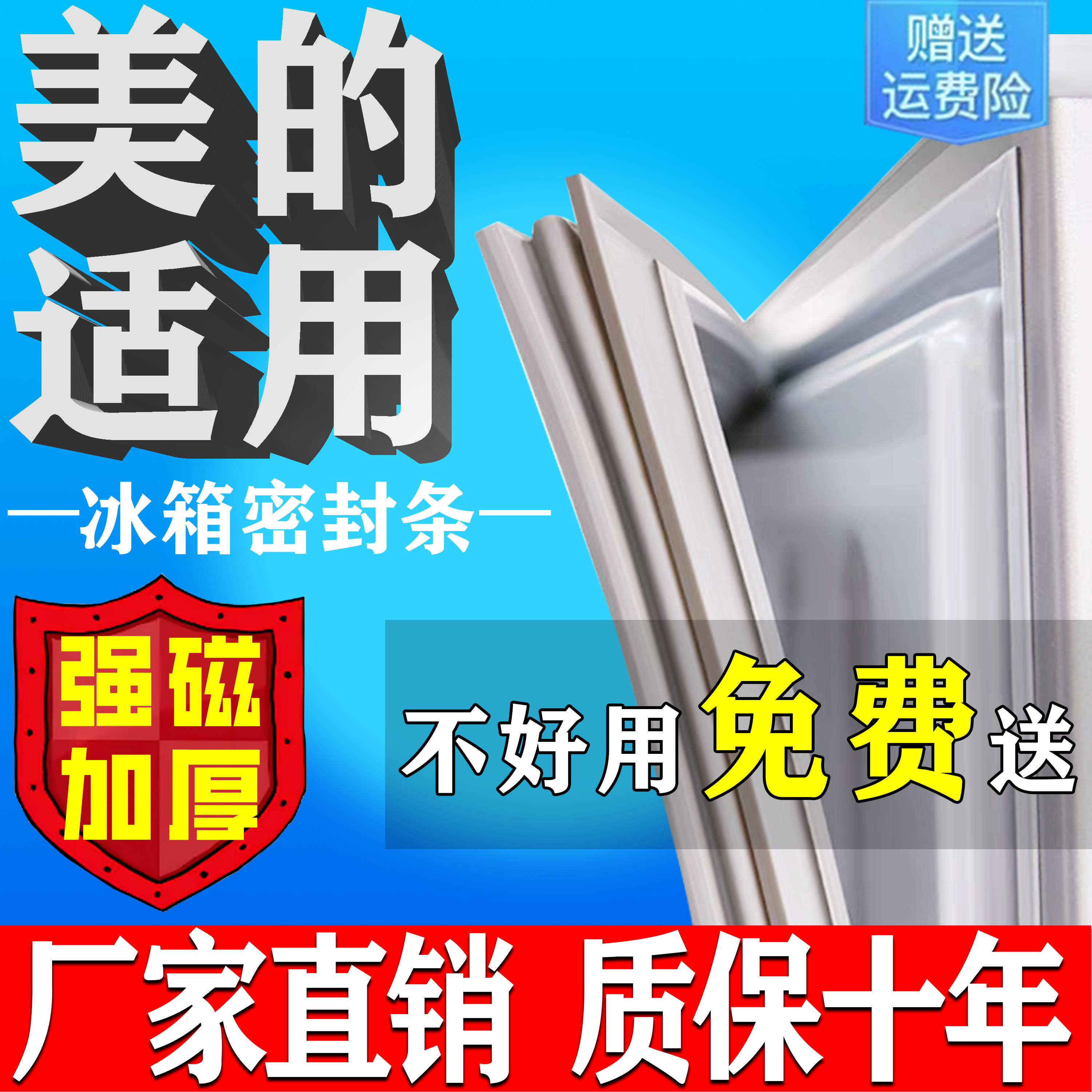 【美的适用】全品牌冰箱密封条图片