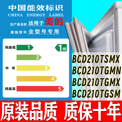 适用美的冰箱BCD210TSMX 210TGMN 210TGMX 210TGSM门密封条门胶条
