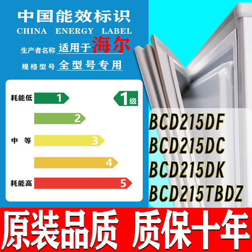 适用海尔BCD-215DF 215DC 215DK 215TBDZ冰箱门封条密封条胶条