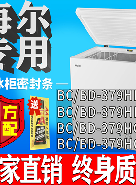 海尔冰柜BC/BD 379HB 379HBN 379HC 379HCM 卧柜胶粘上翻盖密封条