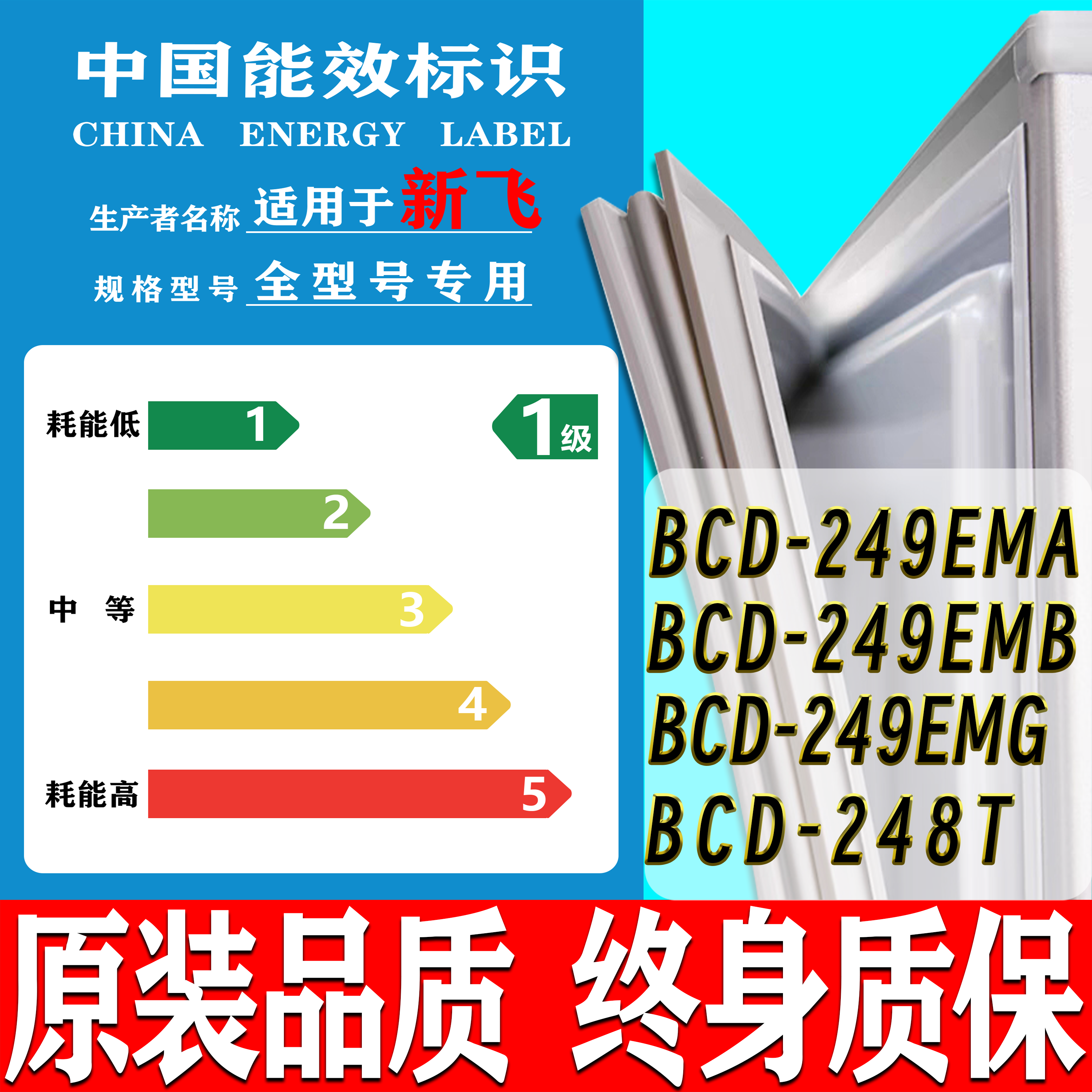 新飞BCD-249EMA 249EMB 249EMG 248T 冰箱门密封条门胶条磁条吸条