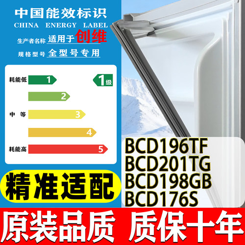 适用创维冰箱BCD-196TF 201TG 198GB 176S密封条门封条封闭条门吸
