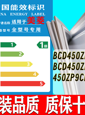 适用美菱BCD450ZE9 450ZE9H 450ZP9CN冰箱密封条门胶条磁条门封条