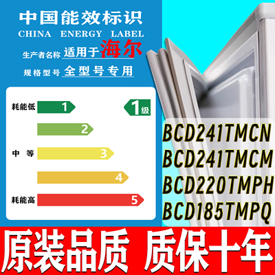 适用海尔BCD-241TMCN 241TMCM 220TMPH 185TMPQ冰箱门封条密封条
