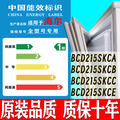 适用海尔BCD215SKCA 215SKCB 215SKCC 215SKCE冰箱密封条门封条圈