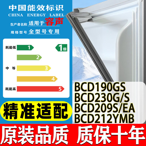 适用容声冰箱BCD-190GS 230G/S 209S/EA 212YMB密封条门胶条通用