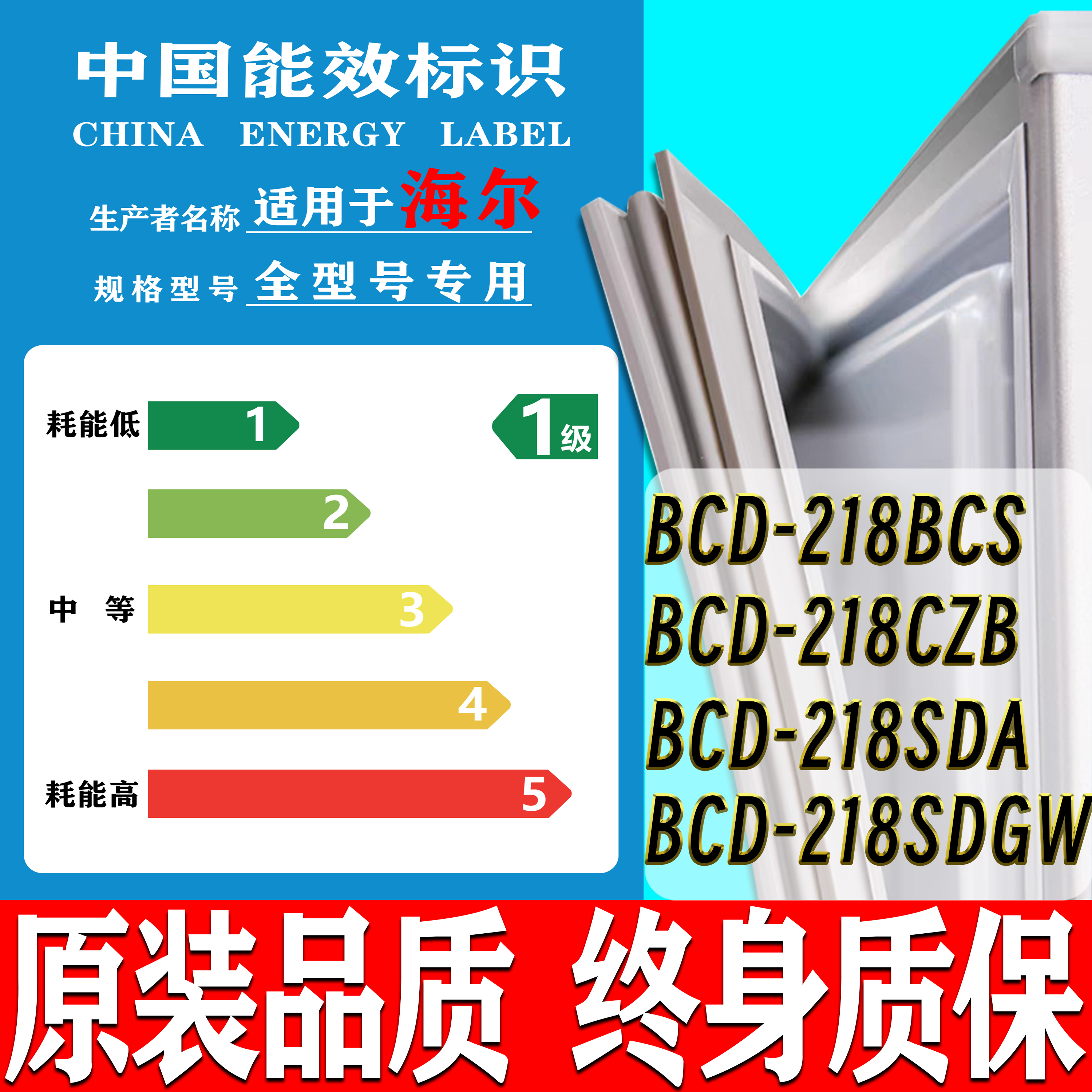 海尔BCD-218BCS 218CZB 218SDA 218SDGW冰箱密封条门胶条封条