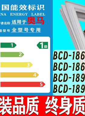 奥马BCD-186UB 186DS 189U 189UB冰箱门密封条门胶条磁条圈吸皮条