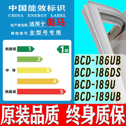 奥马BCD-186UB 186DS 189U 189UB冰箱门密封条门胶条磁条圈吸皮条