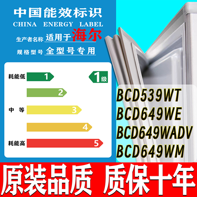 专用海尔冰箱BCD-539WT 649WE 649WADV 649WM密封条门胶条门封条