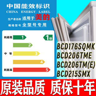 冰箱BCD 176SQMK 206TM 215SMX密封条门胶条圈 206TME 专用美