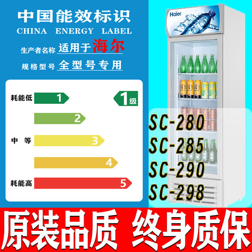 海尔SC-280 285 290 298冷藏展示柜商用冰箱密封条磁性门胶条吸条