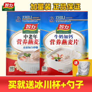 智力燕麦片牛奶加钙原味麦片营养早餐即食冲饮官方旗舰店正品 同款