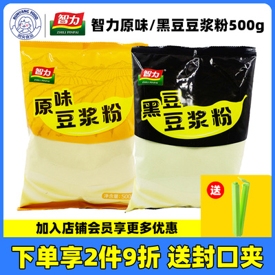 智力原味/黑豆豆浆粉500g散装大包装早餐营养代餐冲饮速溶