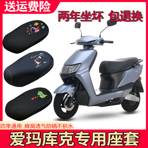 适用爱玛库克F366电动车防晒座套