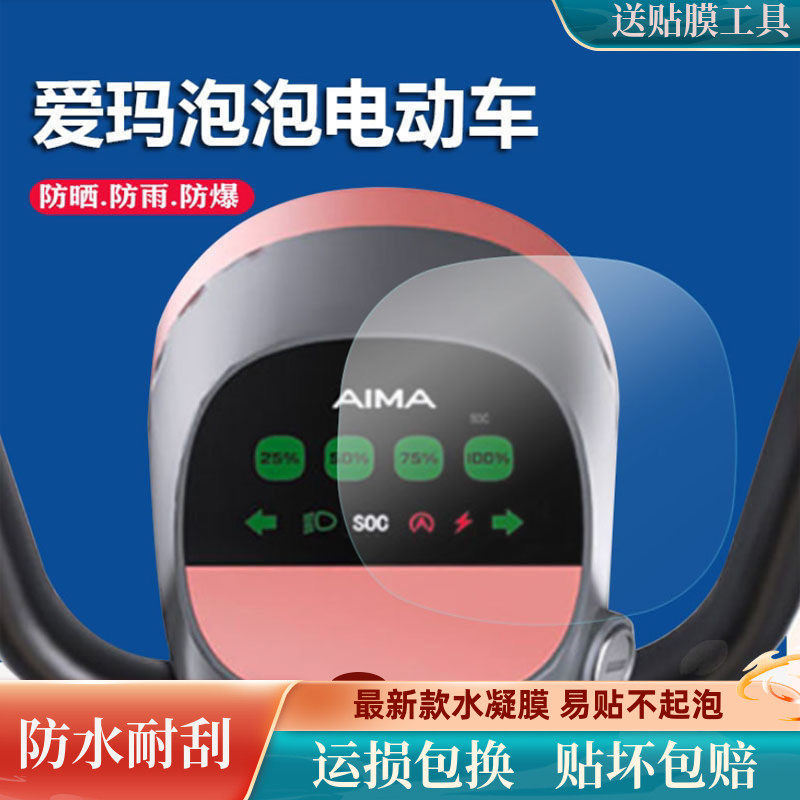 爱玛泡泡电动车仪表膜TDT1175Z爱玛咖啡贴膜TDT1218Z屏幕防刮膜属于什么档次？