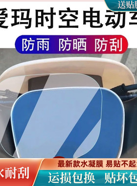 爱玛时空电动车仪表膜W300保护膜时光QB03显示屏AM1000T-35软膜