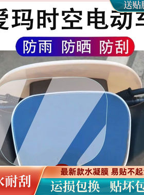 爱玛电动车保护膜显示屏
