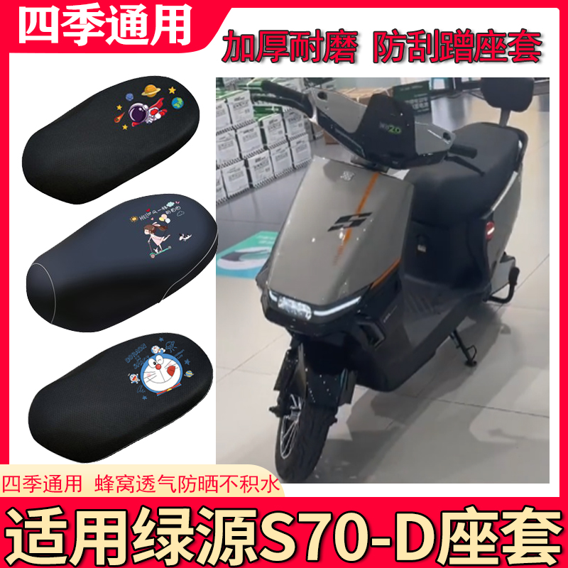 透气电动车坐垫套座套绿源