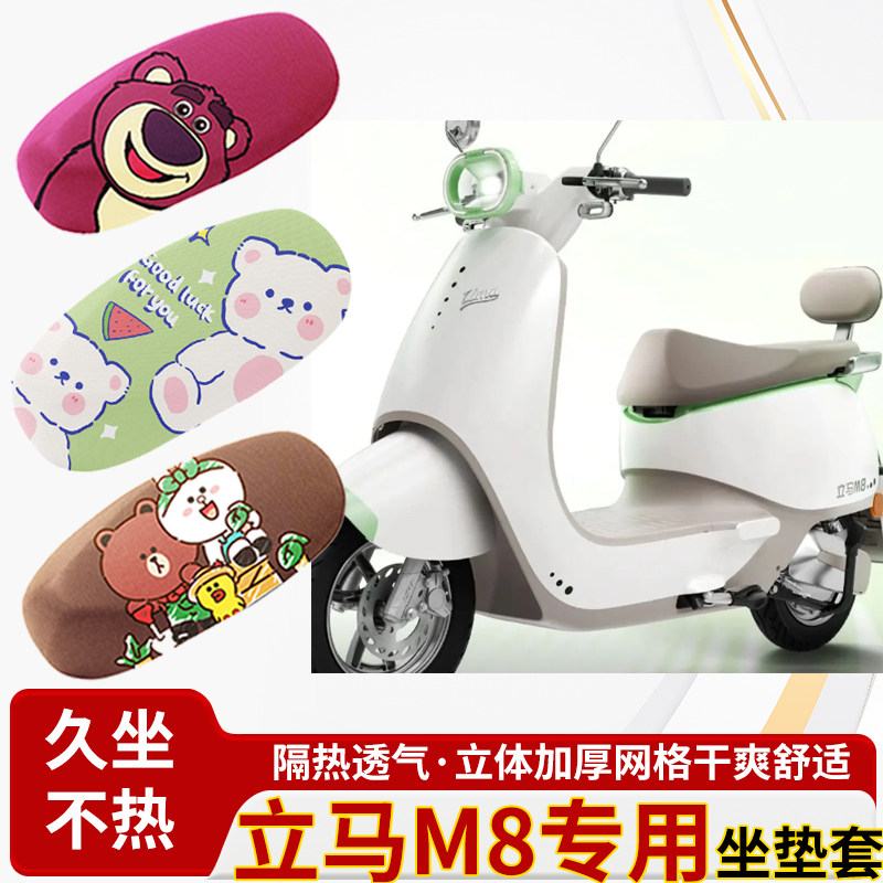 适用于立马m8电动车座防水皮革坐垫套防晒隔热透气四季专用座椅套