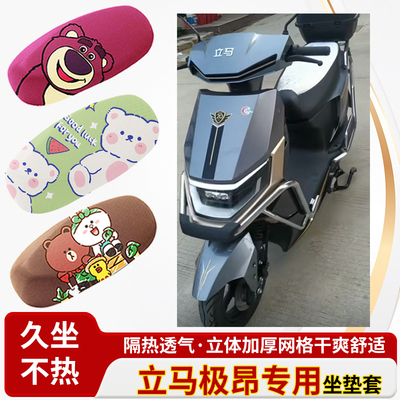 适用于立马极昂电动车防水皮革坐垫套防晒隔热透气四季专用座椅套