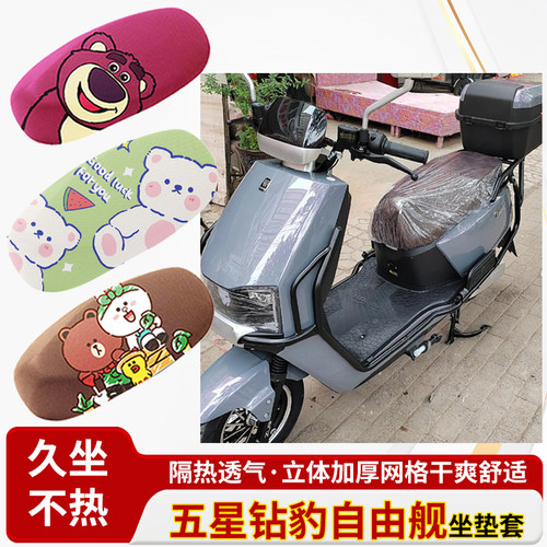 五星钻豹自由舰电动车防水皮革坐垫套防晒隔热透气四季专用座椅套