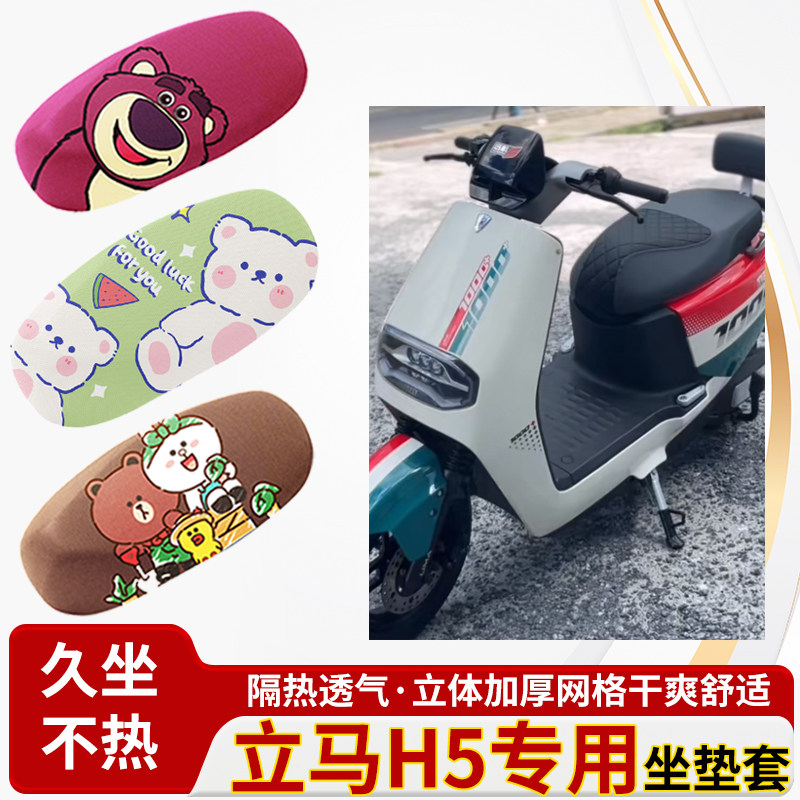 适用于立马h5电动车座防水皮革坐垫套防晒隔热透气四季专用座椅套