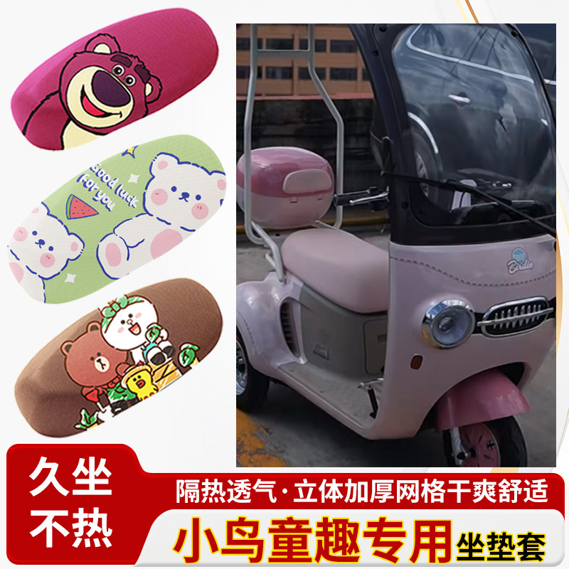 适用于小鸟童趣电动车防水皮革坐垫套防晒隔热透气四季专用座椅套