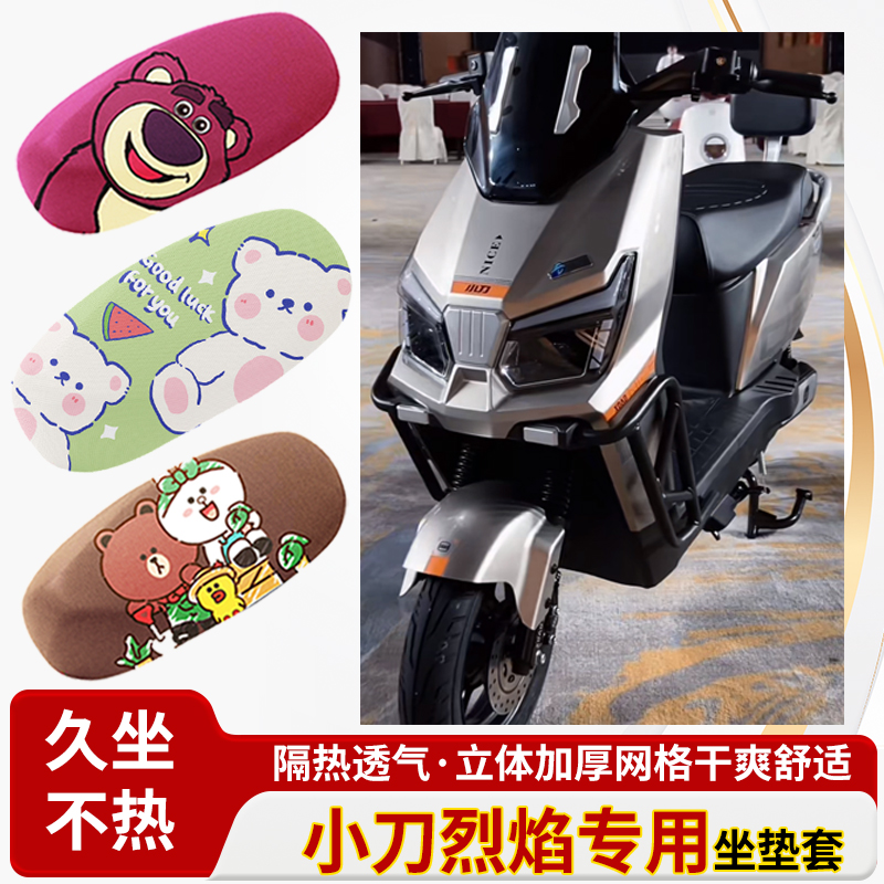 适用于小刀烈焰电动车防水皮革坐垫套防晒隔热透气四季专用座椅套