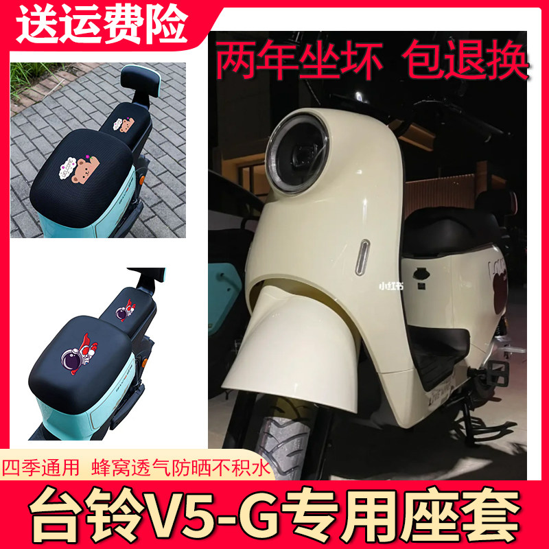 适用于台铃V5plus-G坐垫套电动车防晒TDT1275Z隔热透气防滑座套属于什么档次？